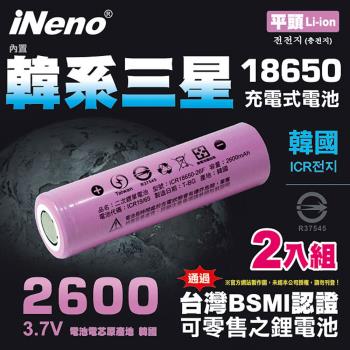 【日本 iNeno】雙層絕緣保護 寬面凸點設計 18650 韓系三星高效能鋰電池 2600mAh 2入-平頭