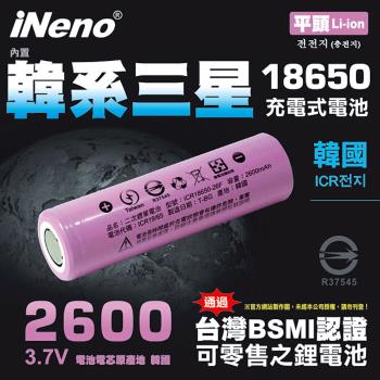 【日本 iNeno】雙層絕緣保護 寬面凸點設計 18650 韓系三星高效能鋰電池 2600mAh-平頭