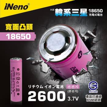 【日本 iNeno】雙層絕緣保護 寬面凸點設計 18650 韓系三星高效能鋰電池 2600mah-凸頭