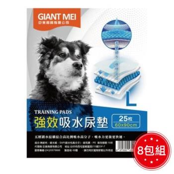 (超值8包組)_GIANT MEI 巨美 強效吸水寵物尿墊/尿布/尿布墊 60x90cm (25枚入)