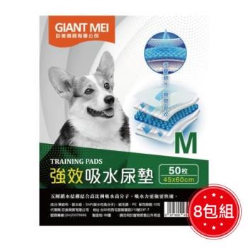  (超值8包組)_GIANT MEI 巨美 強效吸水寵物尿墊/尿布/尿布墊 45x60cm (50枚入)