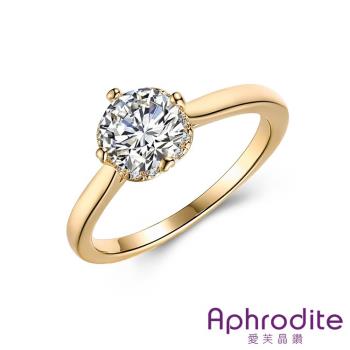 【Aphrodite 愛芙晶鑽】璀璨閃耀單鑽造型戒指 (黃金色)