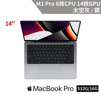 Apple MacBook Pro 14吋 M1 Pro 8核心 CPU 與 14核心 GPU/16G/512G