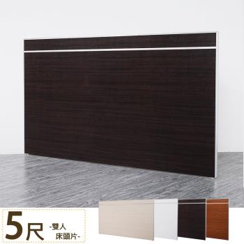 【Homelike】 喜家居雙人5尺鋁框床頭片(多色可選)(1139)