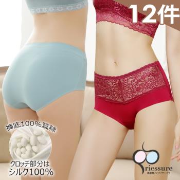 【RIESURE】日本無痕限定-裸肌輕呼吸 100%透氣 經典/蕾絲 無痕蠶絲內褲-兩款選-12件組