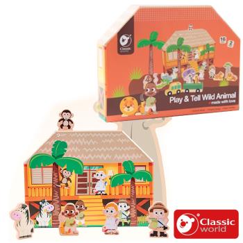 德國 classic world 客來喜經典木玩 叢林動物遊戲盒《54365》
