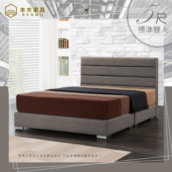 【本木】裕典 涼感透氣貓抓皮床組 (床片+床底)-雙人5尺
