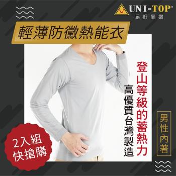 【 UNI-TOP足好】706圓領成袖上衣(2件組)_保暖衣_圓領衫/竹炭PP/抑菌/透氣/除臭/吸濕排汗