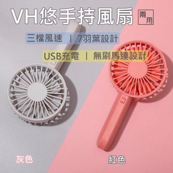 小米有品 VH悠手持風扇 桌面電風扇 USB充電 便攜兩用風扇 (灰色)