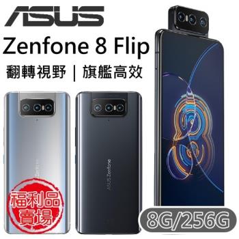 【福利品】ASUS ZenFone 8 Flip 5G翻轉三鏡頭手機 (8G/256G) ZS672KS
