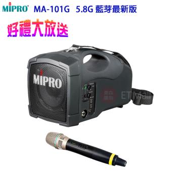 MIPRO MA-101G 5.8G 標準型無線喊話器(配單手握麥克風)