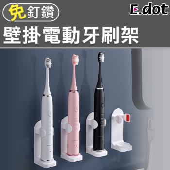 E.dot 壁掛式置物電動牙刷架