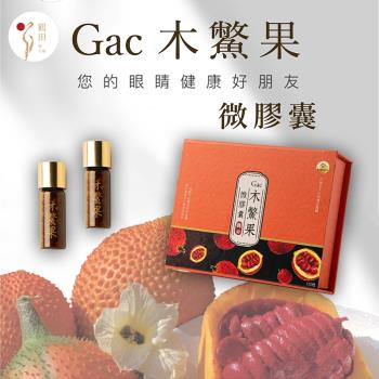 【鶴田生技】Gac木鱉果微膠囊 滴丸