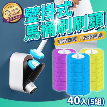 壁掛拋棄式馬桶刷 單購-替換刷頭.40入(5組)