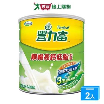 豐力富 順暢高鈣低脂奶粉(1600G)【兩入組】【愛買】