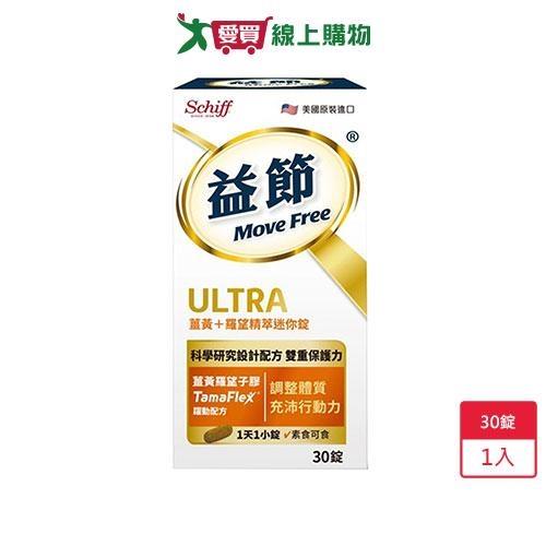 Move Free 益節 薑黃+羅望精萃迷你錠 30錠/罐【愛買】