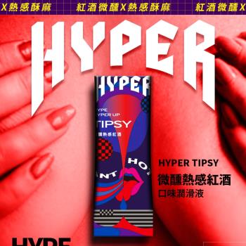 HARU含春 HYPER紅酒熱感水溶性口交液(口味潤滑液)