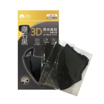 天使光3D奈米高效防護-曜石黑4層成人口罩(15入)