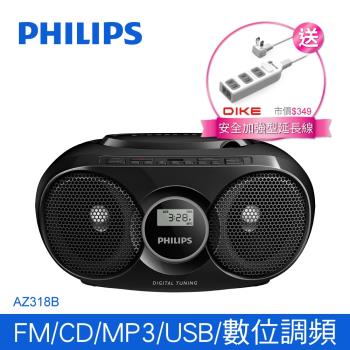 送延長線超值組_【Philips 飛利浦】AZ318B/96 手提CD/MP3/USB音響