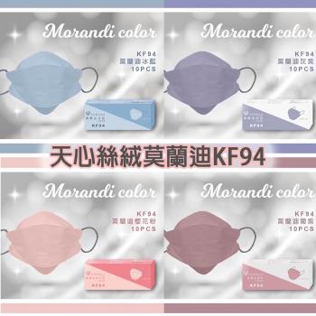 天心盛籐KF94立體4D口罩-絲絨莫蘭迪系列－韓版口罩 立體口罩（單片獨立包裝．十入／盒）