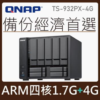 QNAP威聯通 TS-932PX-4G 9-Bay NAS網路儲存伺服器