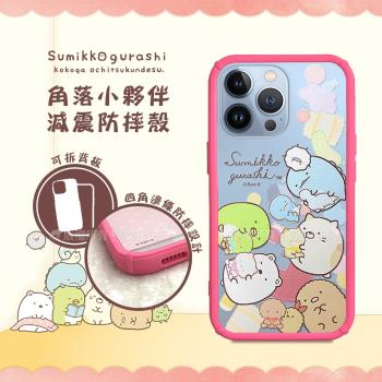 SAN-X授權正版 角落小夥伴 iPhone 13 Pro 6.1吋 減震防摔手機殼(布娃)