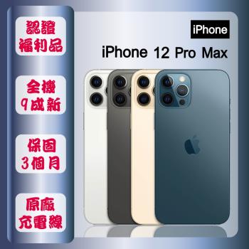 【A級福利品】 Apple iPhone 12 Pro Max 256G 6.7寸 智慧手機 贈玻璃貼+保護殼