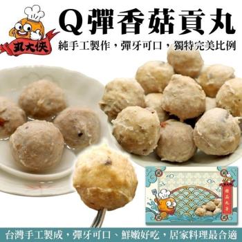 丸大俠-香菇貢丸5包(約300g/包)