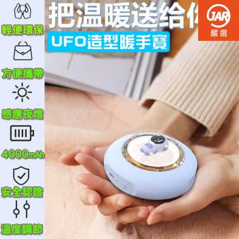 【JAR嚴選】UFO造型暖手寶夜燈