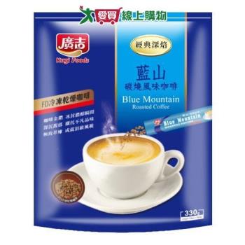 廣吉經典深焙藍山炭燒咖啡22Gx15 買一送一【愛買】