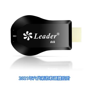 【六代渦輪款】Leader自動無線影音電視棒(附4大好禮)