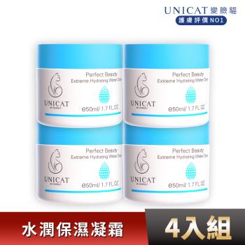【UNICAT 變臉貓】抗老修護保濕乳凝霜 調理保濕｜減緩老化｜ 女大節目推薦 共4入