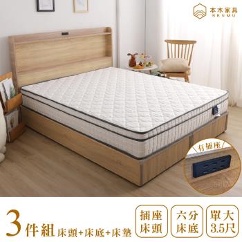 【本木】羅格 日式插座三件組-單大3.5尺 床墊+床頭+六分加厚床底
