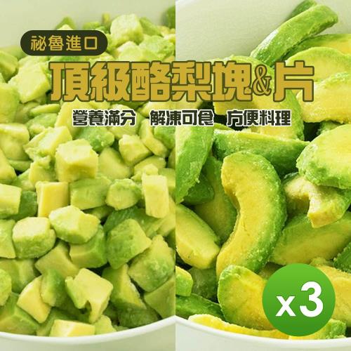 【祕魯進口】冷凍酪梨(塊狀/片狀)_任選3包組(500g/包)