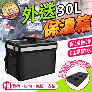 [DREAMSELECT] 加厚防水 外送專用保溫箱 30L.贈6孔杯架 保冷箱 保溫袋 機車外送箱