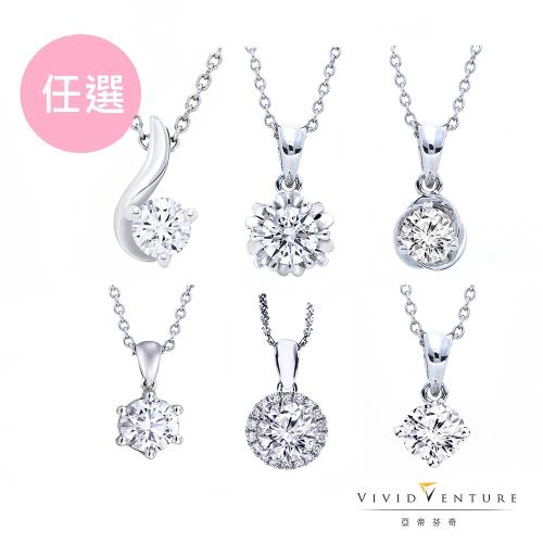 亞帝芬奇 無螢光 GIA 50分 FSI2 3VG 八心八箭 鑽石 項鍊 六款任選 14K金台+14K金