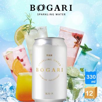 【開元食品】BOGARI 寶嘉麗氣泡水x12瓶(330ml/瓶)