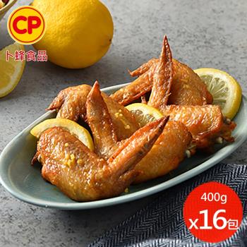 【卜蜂食品】香檸風味烤雞翅 超值16包組(400g/包)