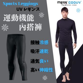 【MEGA COOUV】男 冰感 運動機能內搭褲 腳踝拉鍊款 運動內搭褲 防曬運動內搭褲