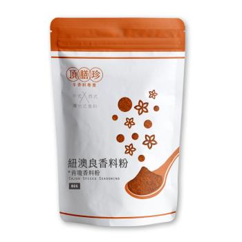 【頂膳珍】紐澳良/肯瓊香料粉80g(1包)