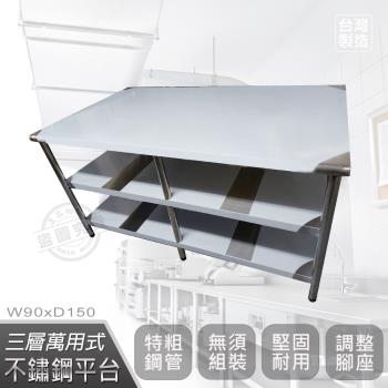 Abis 豪華升級版90X150CM三層圓角304不鏽鋼桌/料理桌/工作桌/工作台/流理台(3尺X5尺)