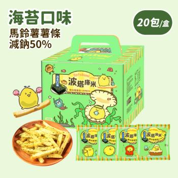 【聯華食品】波塔庫米馬鈴薯薯條-海苔口味(33gx20包)-減鈉配方