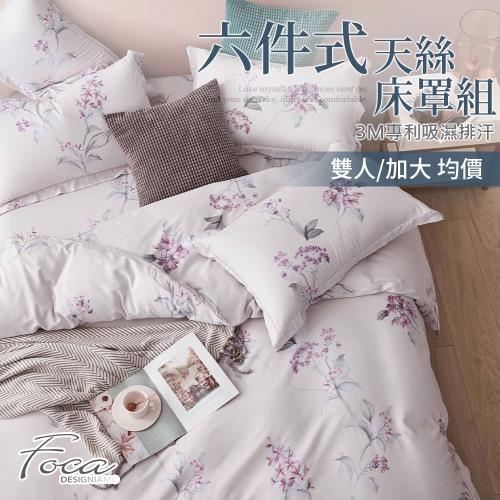 【FOCA】專利吸濕排汗萊賽爾纖維六件式鋪棉兩用被床罩組(多款任選 雙人/加大 均一價)