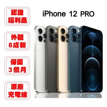 【認證福利品】 Apple iPhone 12 Pro 128G 6.1寸 智慧手機 贈玻璃貼+保護殼