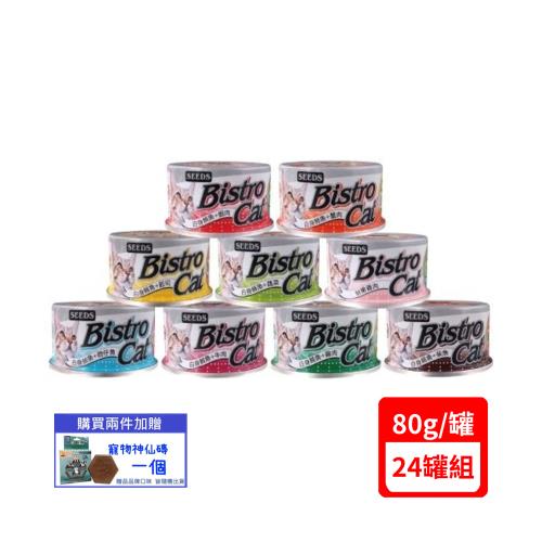 SEEDS聖萊西惜時-Bistro Cat特級銀貓健康罐80g*(24罐組)