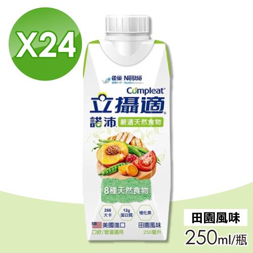 【雀巢健康科學】立攝適諾沛含天然食物營養配方(田園風味) 24瓶/箱(口飲/管罐適用)