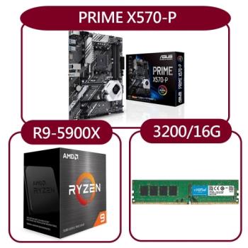 【DIY超值套餐】AMD Ryzen 9-5900X處理器+華碩X570-P主機板+美光 3200MHz 16G記憶體