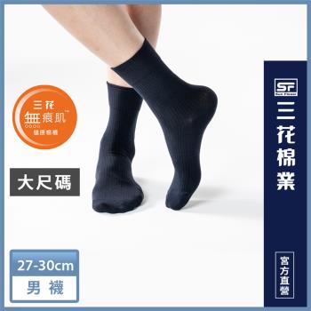 【SunFlower三花】三花大尺寸無痕肌紳士休閒襪