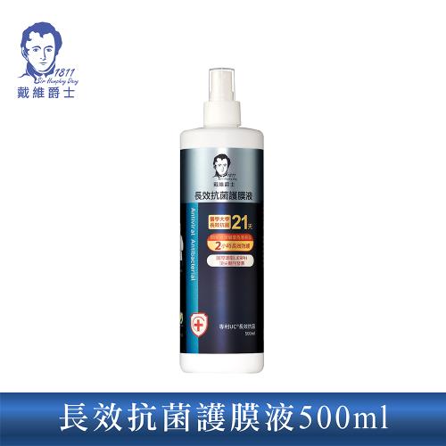 【戴維爵士】長效抗菌護膜液 500ML(噴頭版)