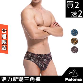 ★買2盒送2盒★【Paloma】台灣製活力新潮三角褲(一盒3入)  內褲 男內褲 三角褲